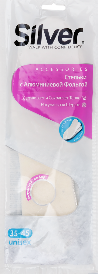 Стельки зимние для обуви SILVER с алюминиевой фольгой, размер 35–45