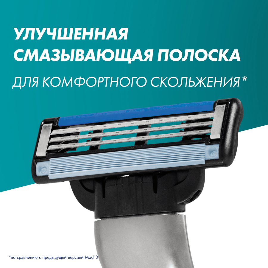 Кассеты сменные для бритья GILLETTE Mach3, 4шт, предпросмотр