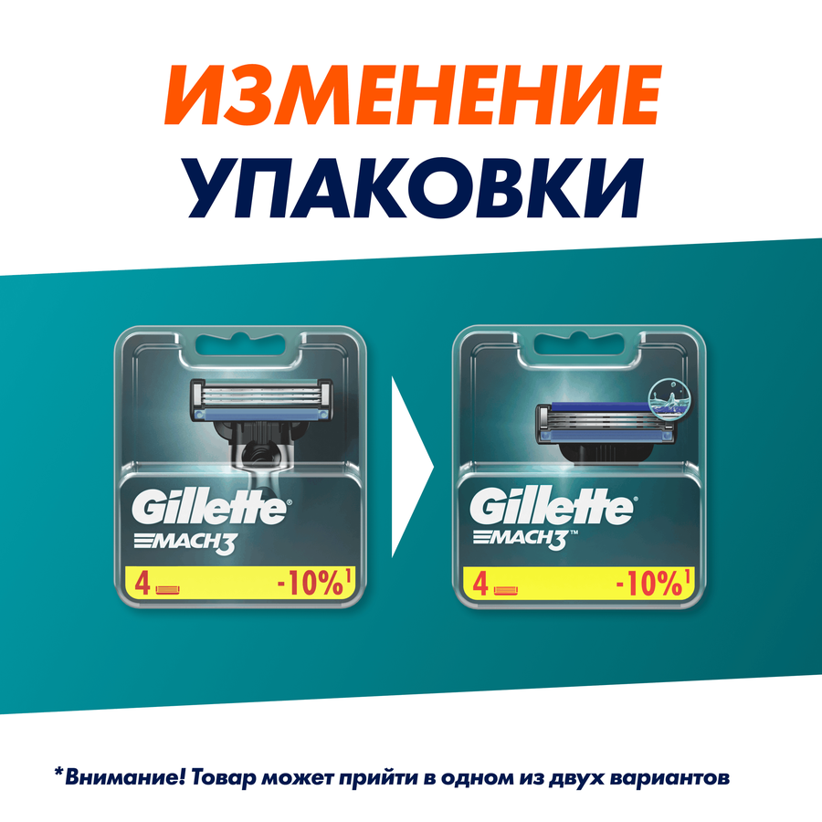 Кассеты сменные для бритья GILLETTE Mach3, 4шт, превью