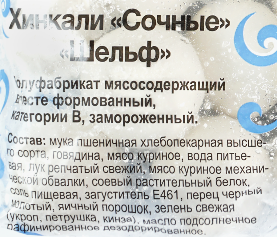 Хинкали ШЕЛЬФ Сочные, 1кг, предпросмотр