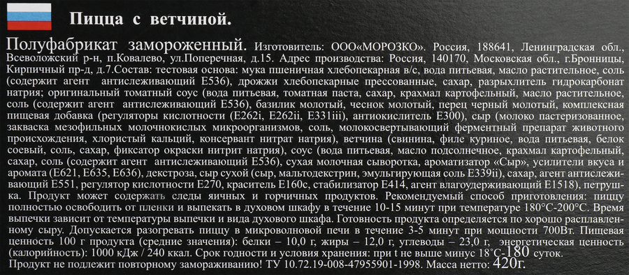 Пицца ЦЕЗАРЬ с ветчиной, 420г, превью