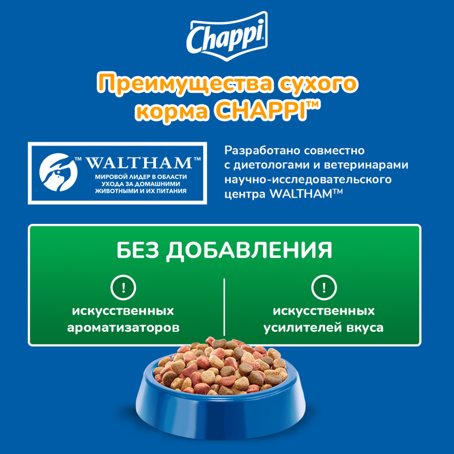 Корм сухой для взрослых собак CHAPPI Сытный мясной обед с говядиной, для всех пород, 600г, превью