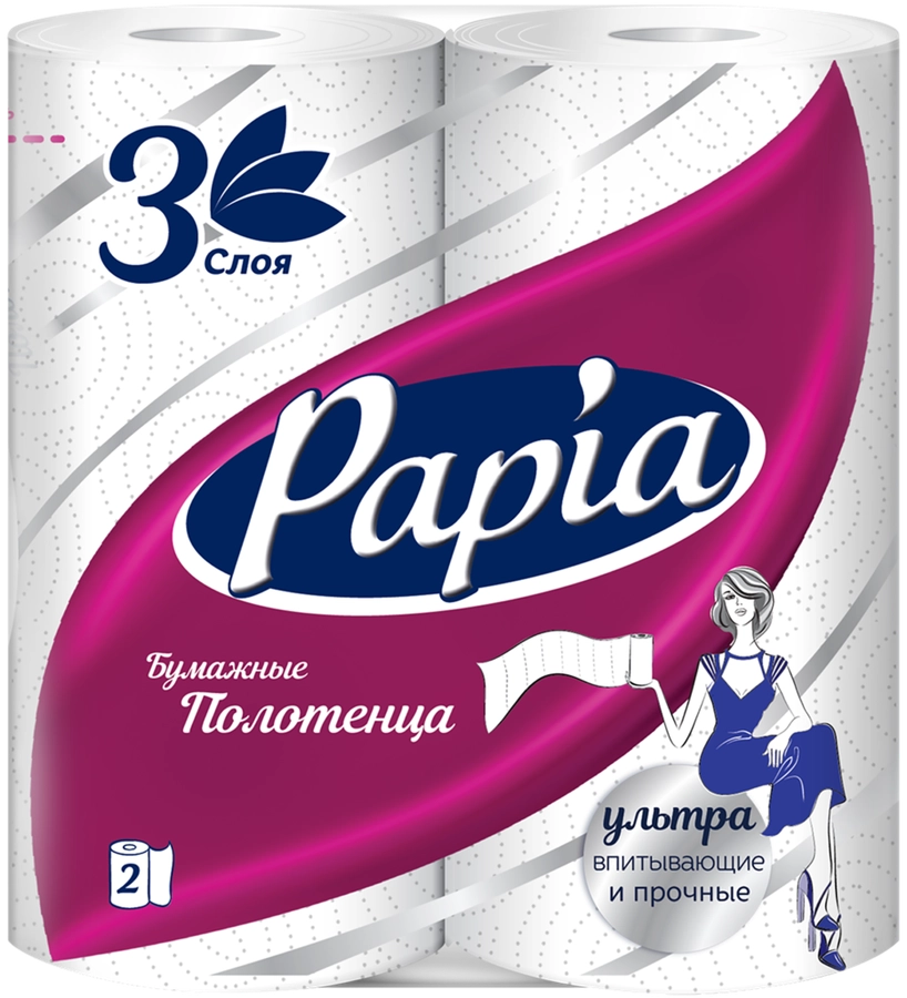 Полотенца бумажные PAPIA 3-слоя, 2шт