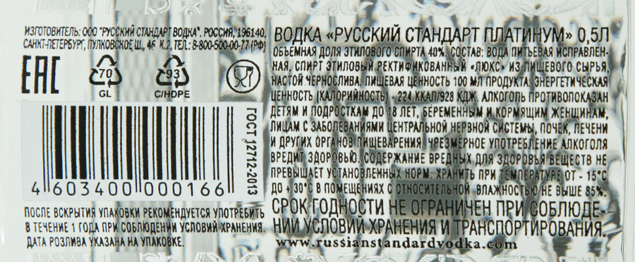 Водка РУССКИЙ СТАНДАРТ Platinum 40%, 0.5л, превью