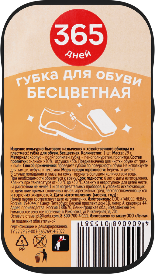 Губка для обуви 365 ДНЕЙ бесцветная
