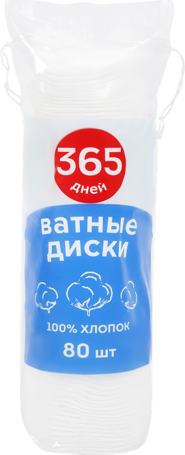 Диски ватные 365 ДНЕЙ, 80шт