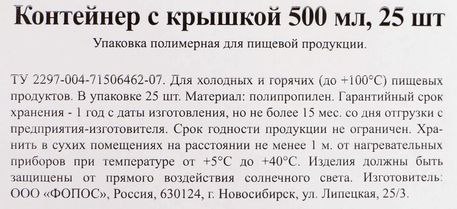 Контейнер для горячих и холодных продуктов одноразовый с крышкой 365 ДНЕЙ 500мл, 25шт, превью