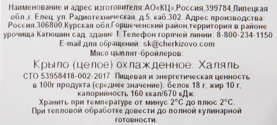Крыло куриное ЛАТИФА, Халяль, весовое, предпросмотр