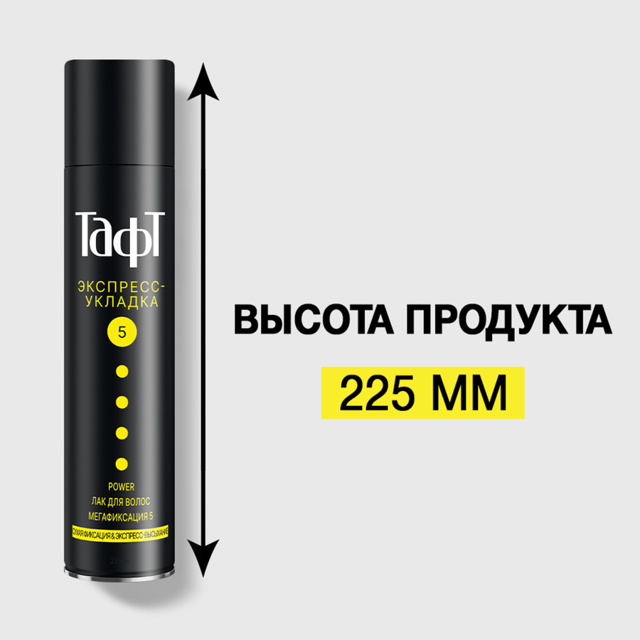 Лак для волос ТАФТ Power Экспресс-укладка, мегафиксация, 225мл, предпросмотр