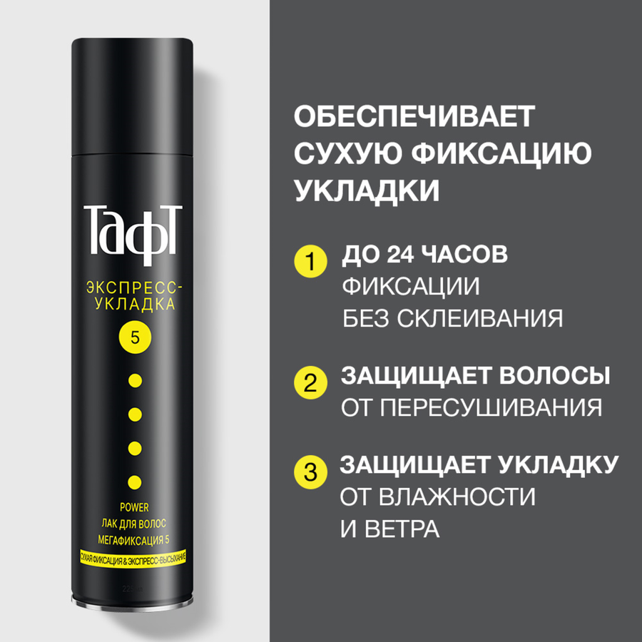Лак для волос ТАФТ Power Экспресс-укладка, мегафиксация, 225мл, предпросмотр