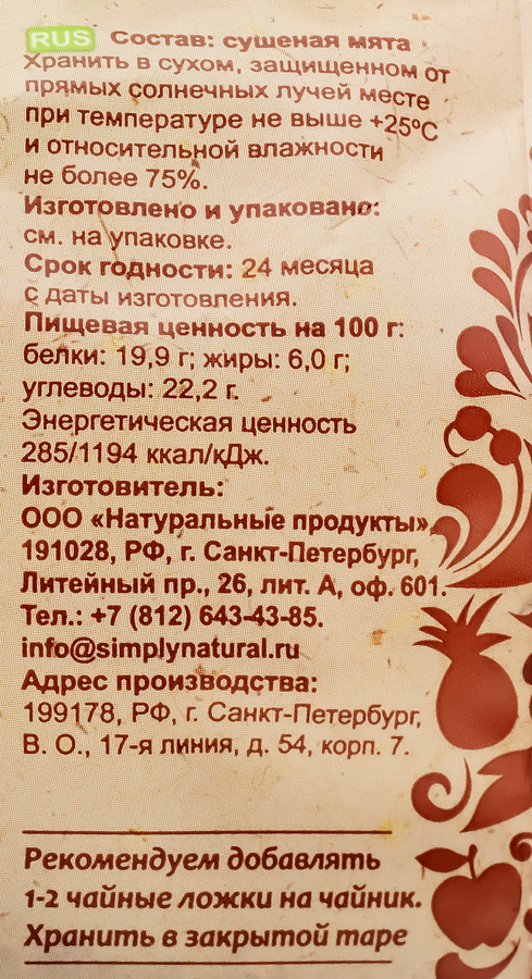 Мята сушеная BIONIQ измельченный лист, 35г, предпросмотр