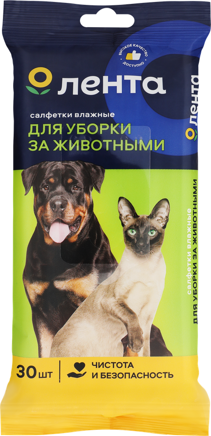 Салфетки влажные для уборки за животными ЛЕНТА, 30шт