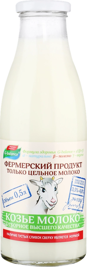 Молоко пастеризованное козье G-BALANCE цельное 3,5–4,8%, без змж, 500мл