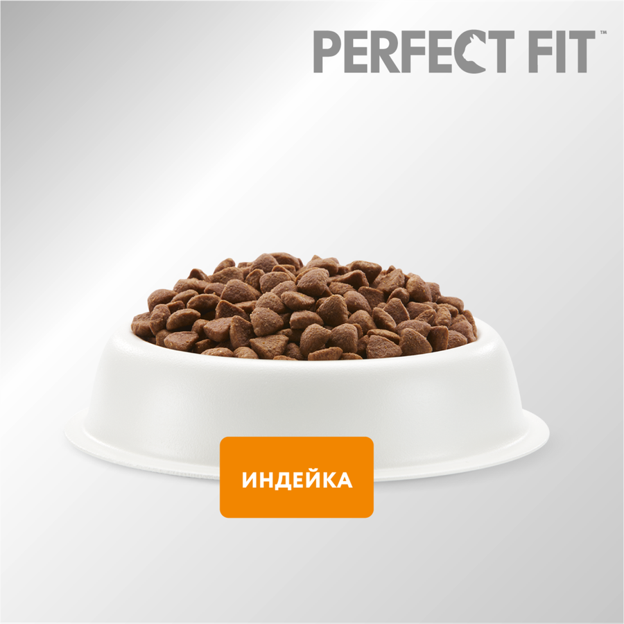 Корм сухой для взрослых кошек PERFECT FIT с индейкой, с чувствительным пищеварением, 650г, предпросмотр