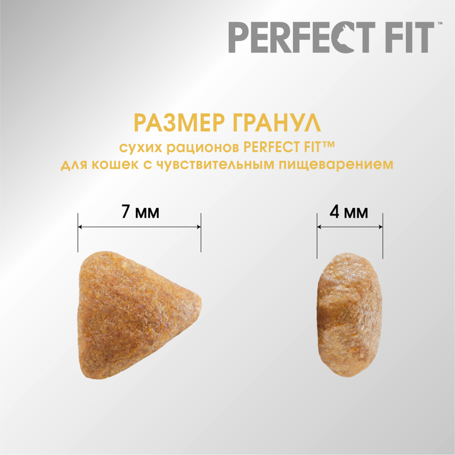 Корм сухой для взрослых кошек PERFECT FIT с индейкой, с чувствительным пищеварением, 650г, превью
