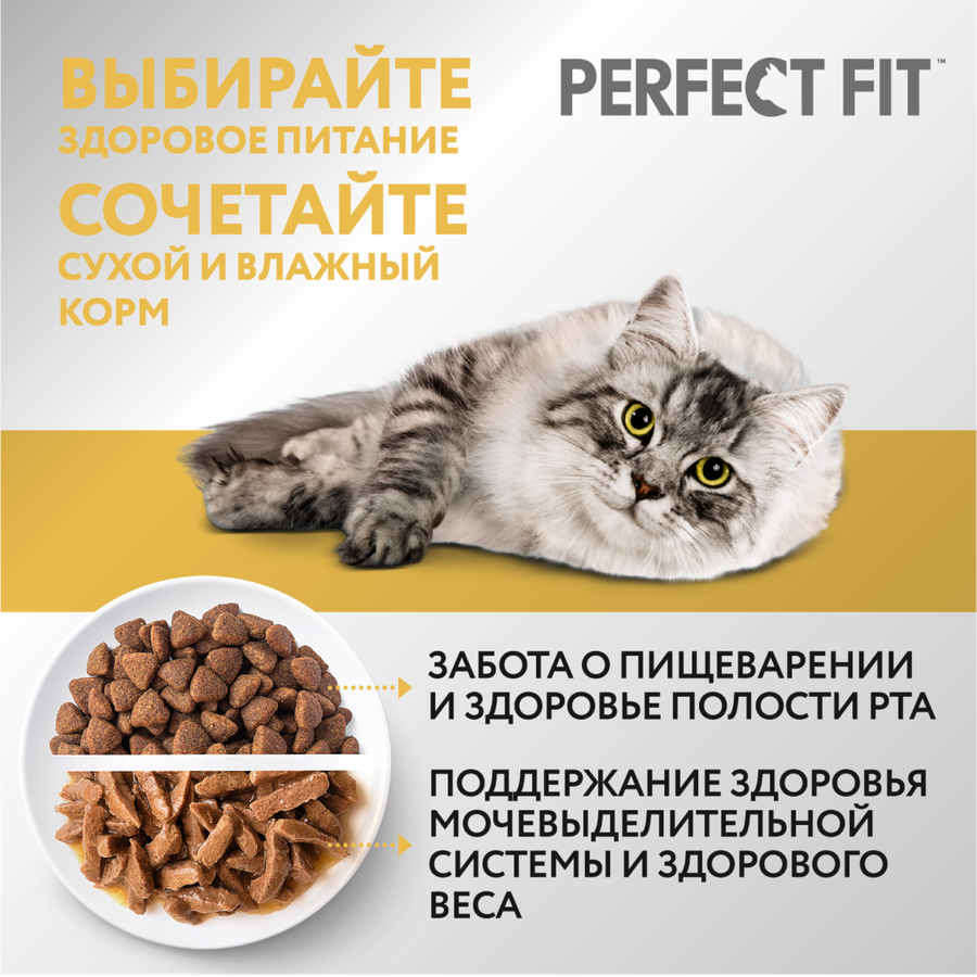 Корм сухой для взрослых кошек PERFECT FIT с индейкой, с чувствительным пищеварением, 650г, превью