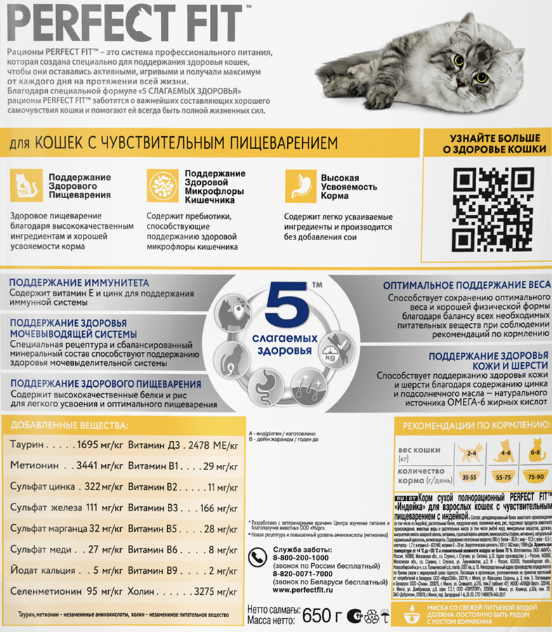 Корм сухой для взрослых кошек PERFECT FIT с индейкой, с чувствительным пищеварением, 650г, превью
