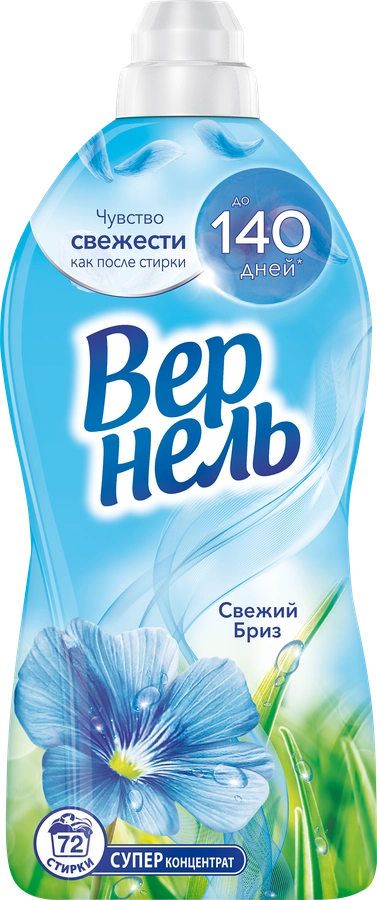 Кондиционер для белья ВЕРНЕЛЬ Свежий бриз, 1.82л