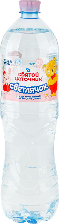 Вода питьевая детская СВЯТОЙ ИСТОЧНИК Светлячок негазированная, с 0 месяцев, 1.5л