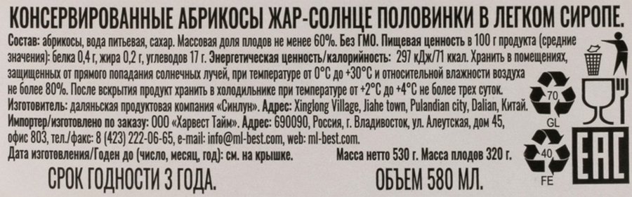 Абрикосы МЕДВЕДЬ ЛЮБИМЫЙ половинки в легком сиропе, 580мл, предпросмотр