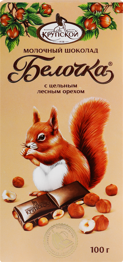 Шоколад молочный Ф.КРУПСКОЙ Белочка с цельным фундуком, 100г