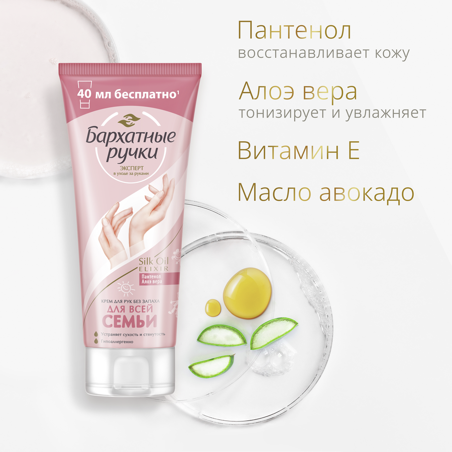 Крем для рук БАРХАТНЫЕ РУЧКИ Для всей семьи, без запаха, 200мл, превью