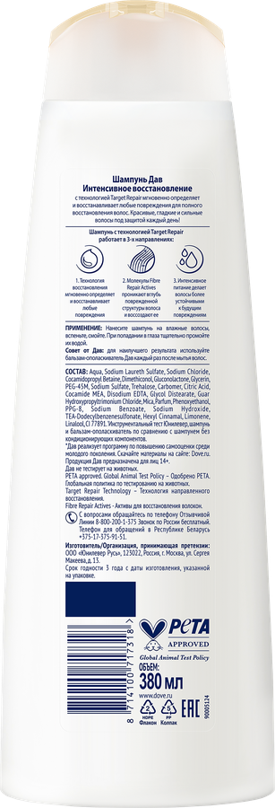 Шампунь для поврежденных волос ДАВ Hair Therapy Интенсивное восстановление, 380мл, предпросмотр