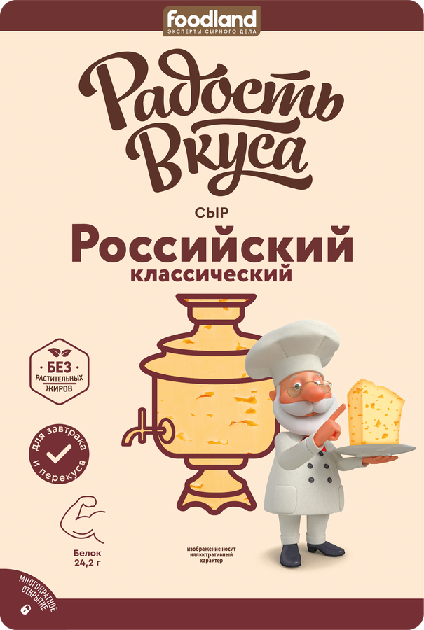 Сыр РАДОСТЬ ВКУСА Российский 45%, нарезка, без змж, 125г