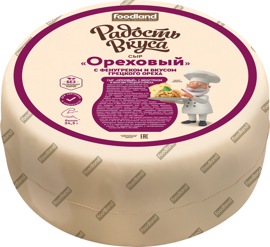 Сыр РАДОСТЬ ВКУСА Ореховый с фенугреком 45%, без змж, весовой