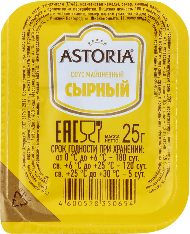 Соус майонезный АСТОРИЯ Сырный, 25г