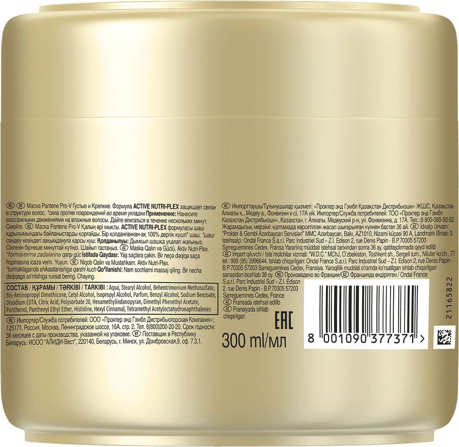 Маска для тонких, ослабленных волос PANTENE Густые и крепкие, 300мл, предпросмотр