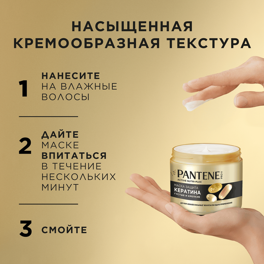 Маска для тонких, ослабленных волос PANTENE Густые и крепкие, 300мл, предпросмотр