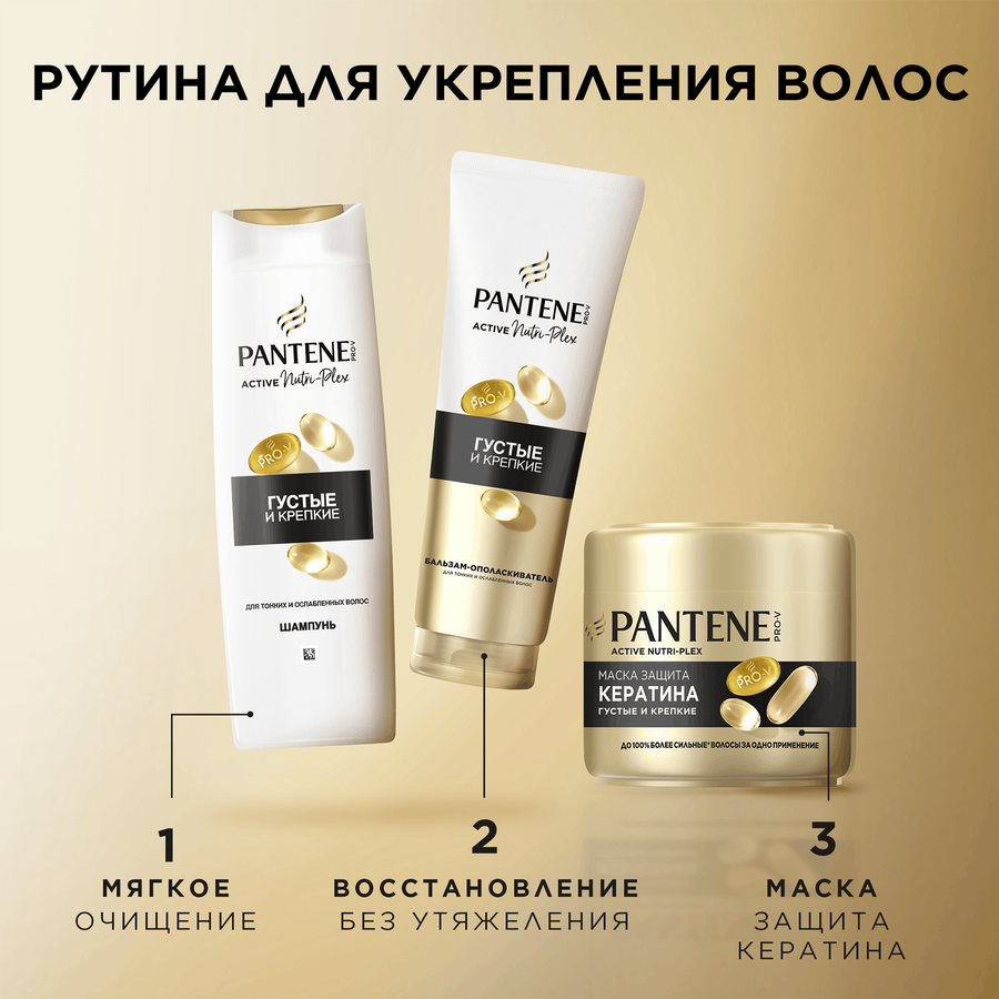 Маска для тонких, ослабленных волос PANTENE Густые и крепкие, 300мл, предпросмотр