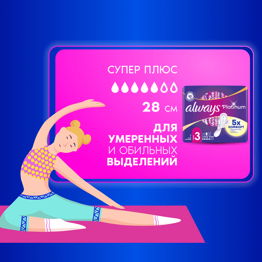 Прокладки ALWAYS Platinum Супер Плюс, ультратонкие, с крылышками, 7шт, превью
