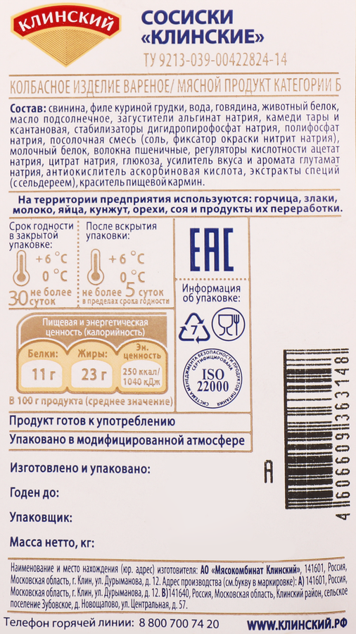 Сосиски вареные КЛИНСКИЙ Клинские, 460г, превью