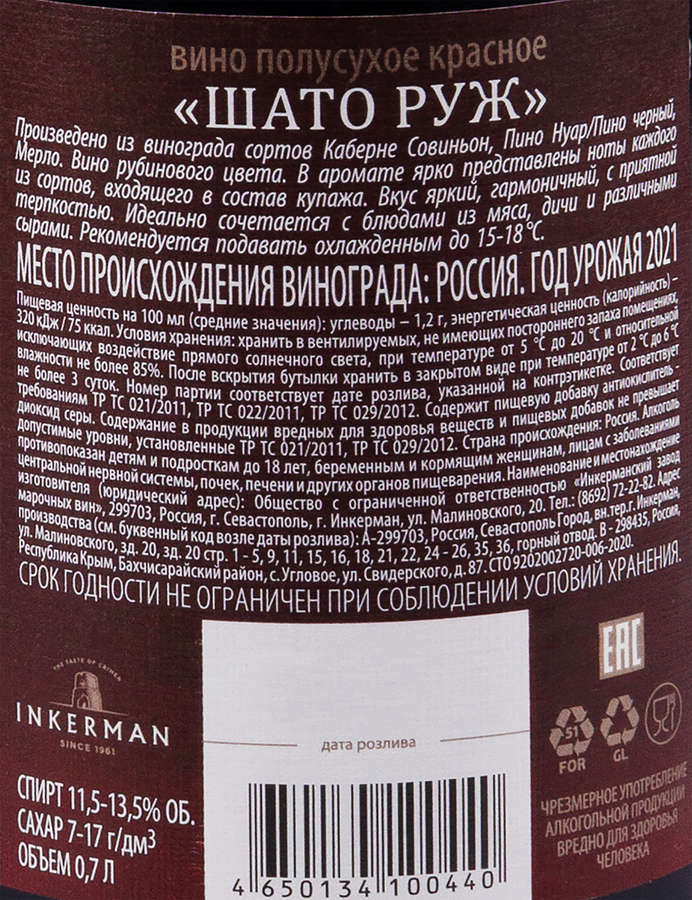 Вино INKERMAN Шато Руж красное полусухое, 0.7л, превью