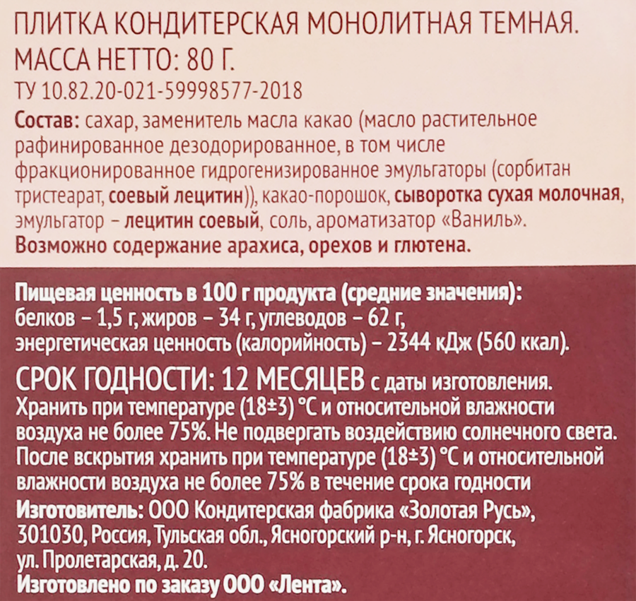 Кондитерская плитка темная 365 ДНЕЙ, 80г, превью