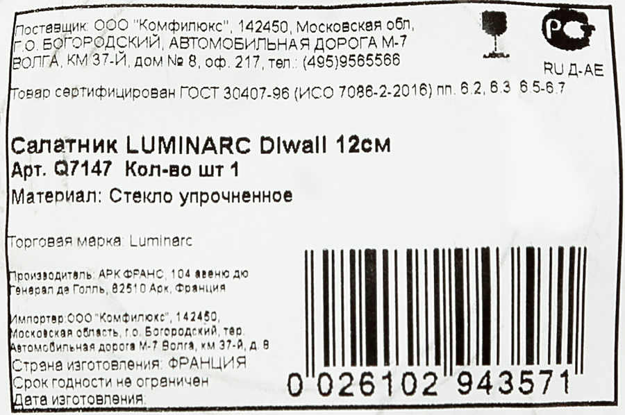 Салатник LUMINARC Diwali White 12,5см, стекло Арт. К9944/Л8495/D7361, предпросмотр