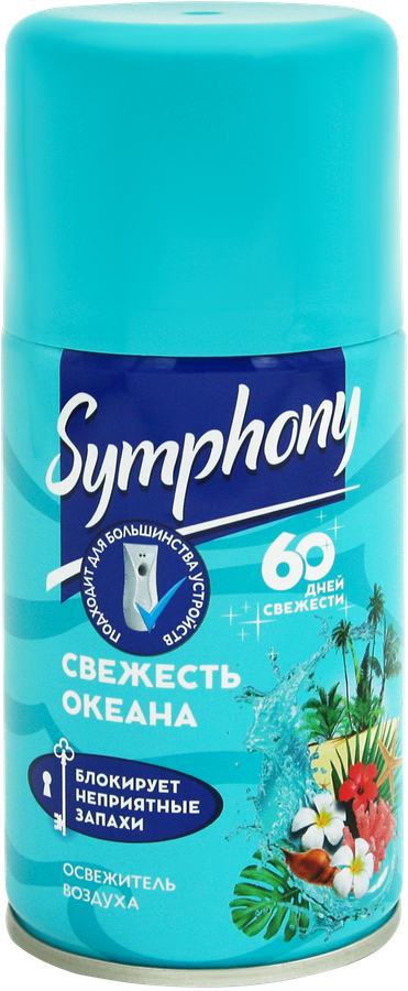 Баллон сменный для автоматического освежителя воздуха SYMPHONY Свежесть океана, 250мл