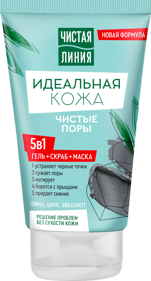 Гель-скраб-маска для лица ЧИСТАЯ ЛИНИЯ Идеальная кожа 5в1, 120мл