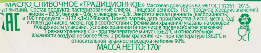 Масло сливочное КУБАНСКИЙ МОЛОЧНИК 82,5%, без змж, 170г, превью