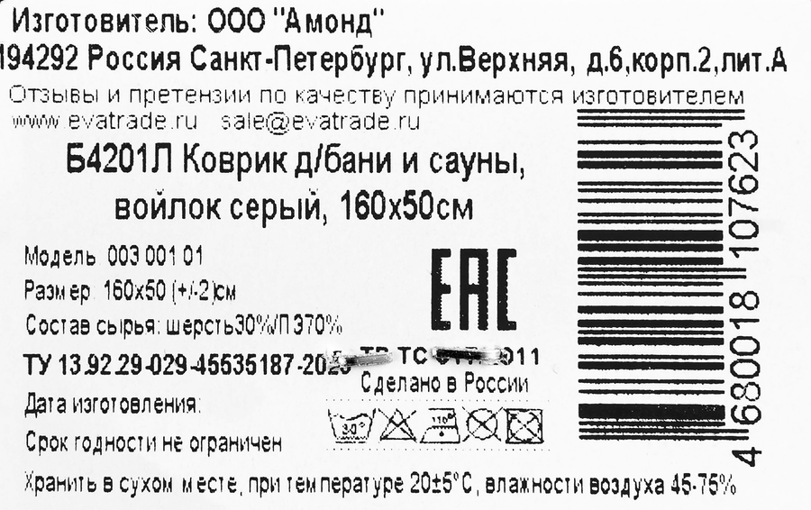 Коврик для бани и сауны 160х50см, Арт. Б4201, предпросмотр