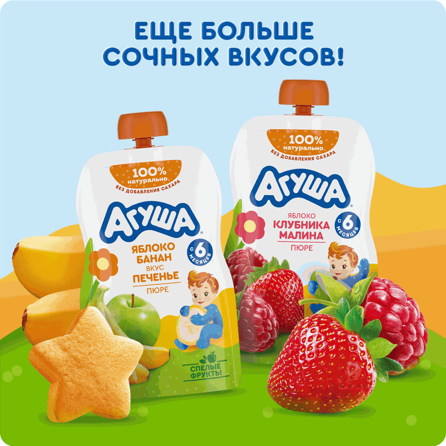 Пюре фруктово-ягодное детское АГУША Яблоко, ежевика, малина, с 5 месяцев, 90г, превью