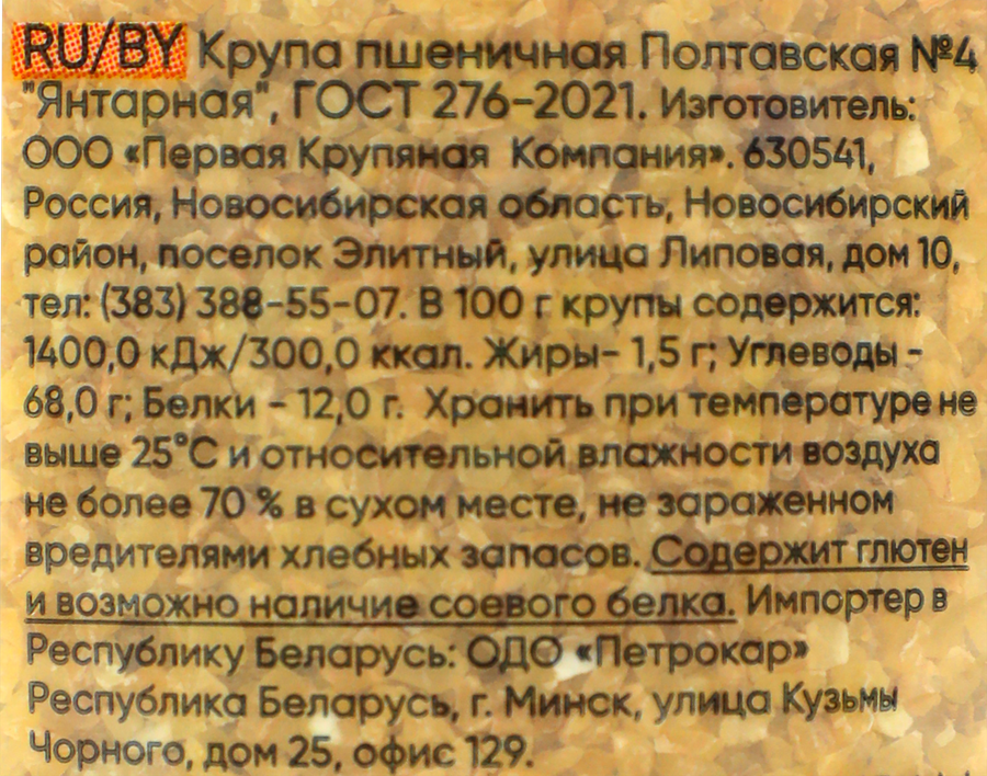 Крупа пшеничная ПАССИМ Янтарная полтавская №4, 600г, предпросмотр