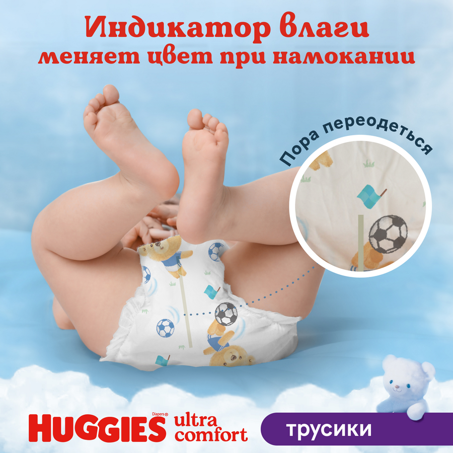 Подгузники-трусики для мальчиков HUGGIES Disney Box 4 9–14кг, 104шт, превью