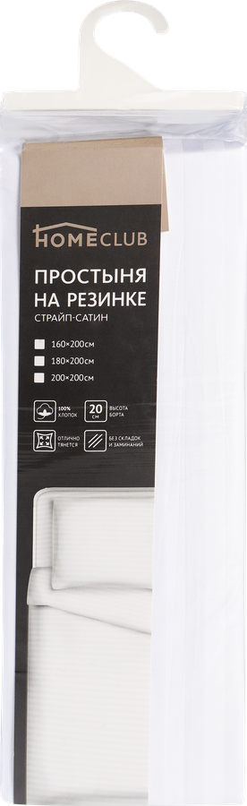 Простыня на резинке HOMECLUB 160х200см, белая, страйп-сатин
