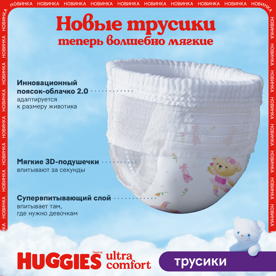 Подгузники-трусики для девочек HUGGIES 6 15–25кг, 44шт, предпросмотр