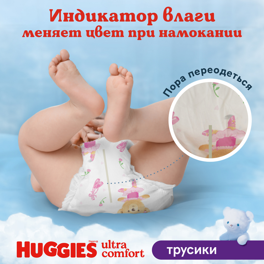 Подгузники-трусики для девочек HUGGIES 6 15–25кг, 44шт, предпросмотр