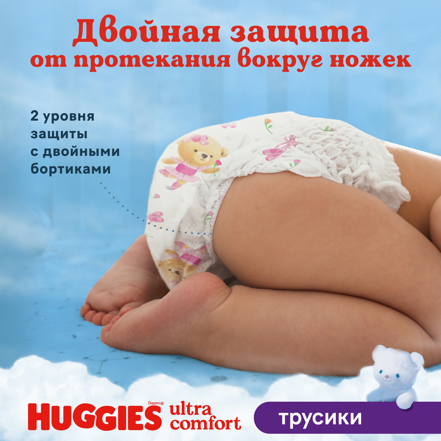 Подгузники-трусики для девочек HUGGIES 6 15–25кг, 44шт, превью