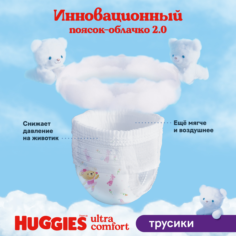 Подгузники-трусики для девочек HUGGIES 6 15–25кг, 44шт, предпросмотр
